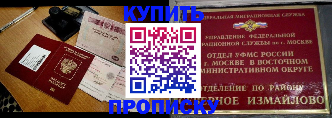 временная регистрация купить в Ижевске