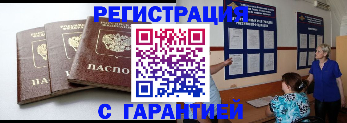 купить прописку в Ижевске