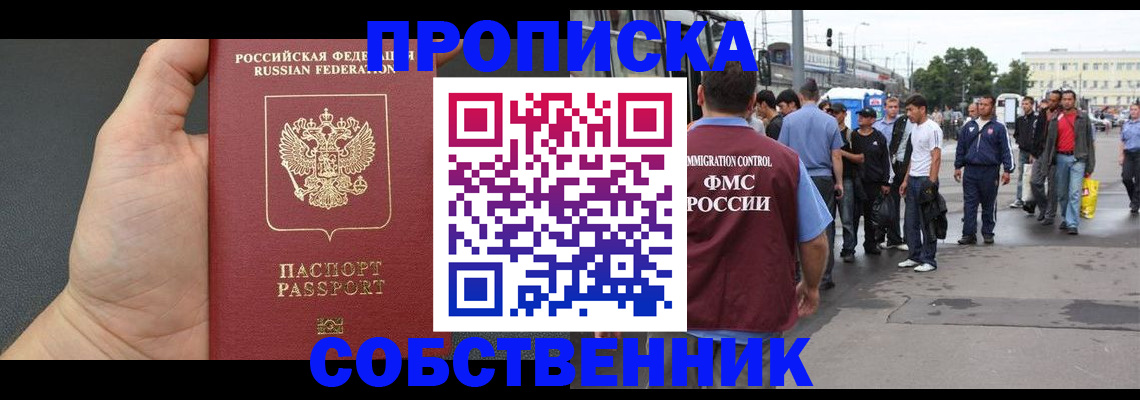 временная прописка в Ижевске