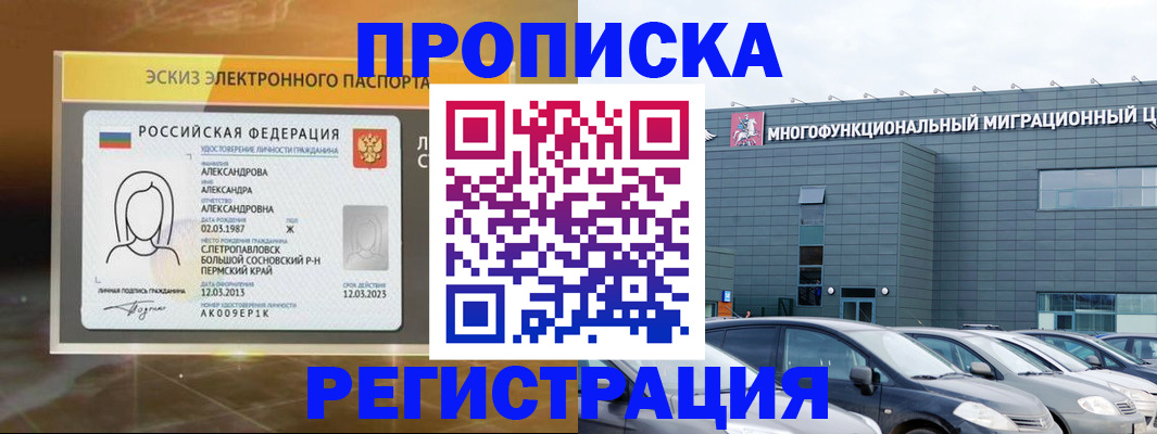 прописка гарантия в Ижевске