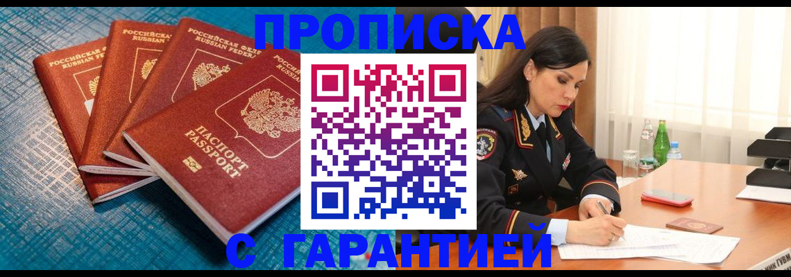 временная регистрация купить в Ижевске